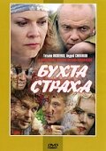 Бухта страха сериал 2007 смотреть онлайн бесплатно в хорошем качестве HD
